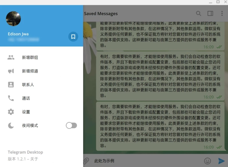 Telegram中文版:如何隐藏手机号