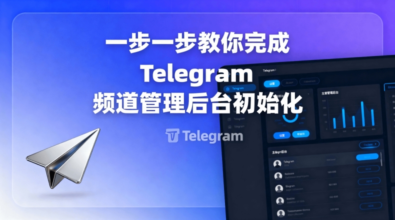 Telegram中文版链接预览关闭方法