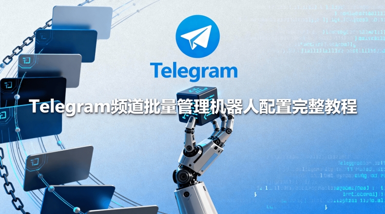 Telegram中文官方网频道推荐Top50